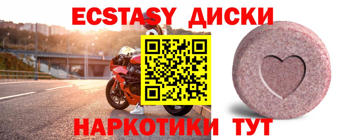 ЭКСТАЗИ диски Лобня