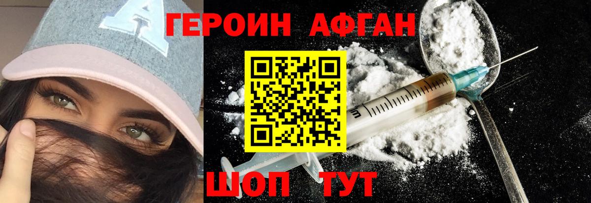 ГЕРОИН VHQ Лобня