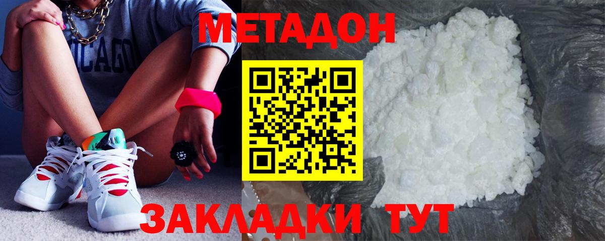 МЕТАДОН мёд  Вход с VPN  Лобня 