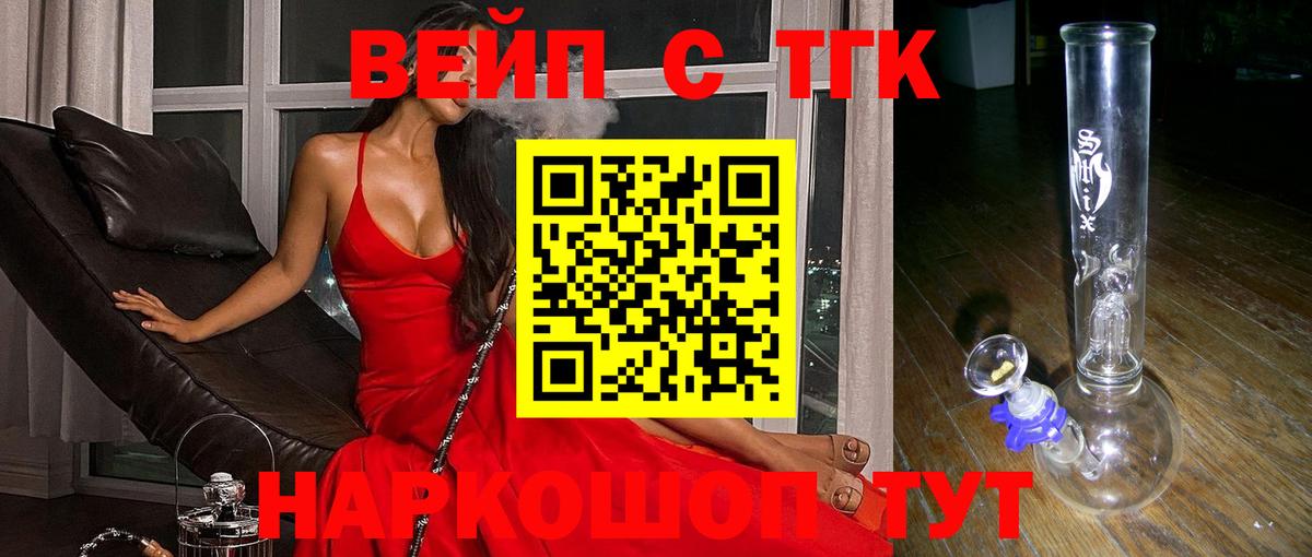 ТГК вейп  Вход с VPN  Лобня 